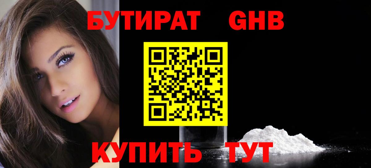 Бутират буратино Трёхгорный