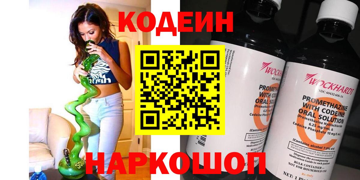 Кодеиновый сироп Lean Purple Drank  Вход с VPN  Кодеиновый сироп Lean Purple Drank  Трёхгорный 