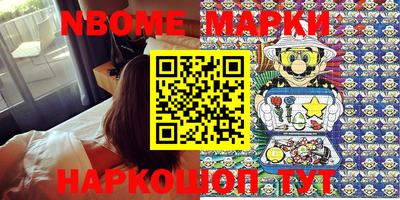 марки nbome Наро-Фоминск