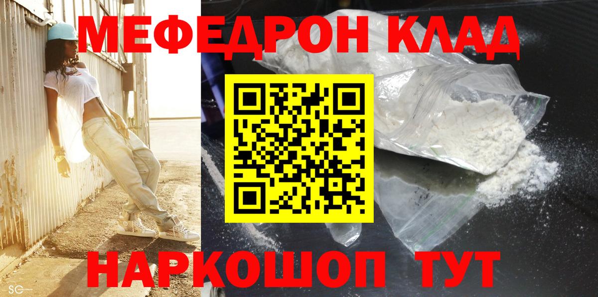 Трёхгорный  МЯУ-МЯУ  МЕФ  МЯУ-МЯУ VHQ  Меф мяу мяу  Вход с VPN 
