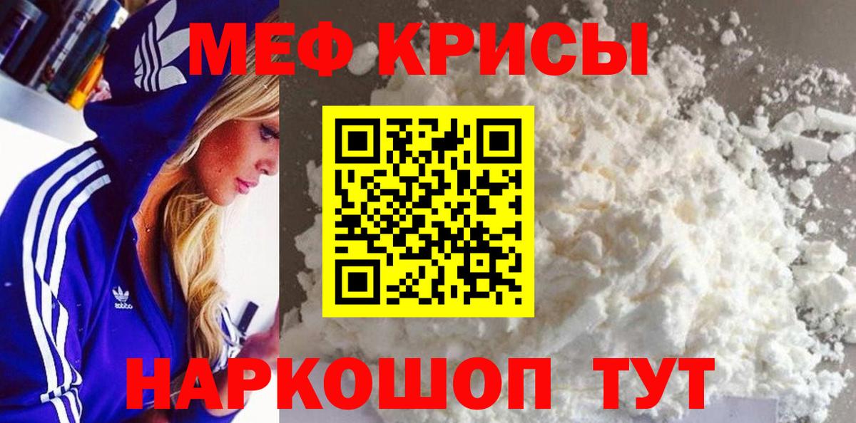 Мефедрон мука Трёхгорный
