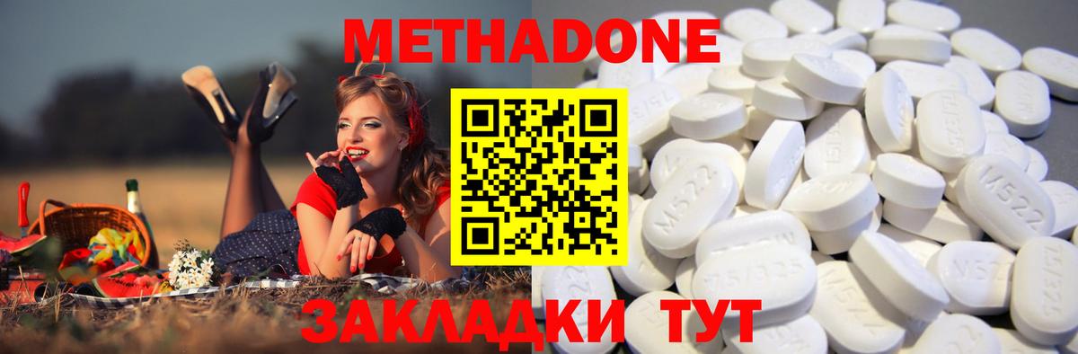 МЕТАДОН methadone Трёхгорный